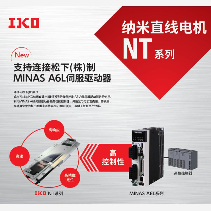 IKO LT150CEGF－1000/D iko直线电机nt官网